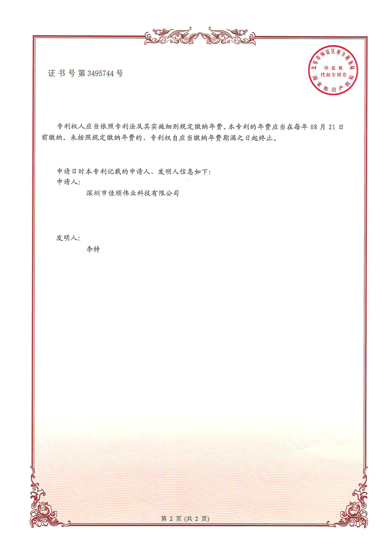 尊龙凯时人生就是博·(中国)官网智能发明专利证书2-2